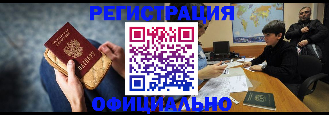 временная регистрация адрес в Кропоткине