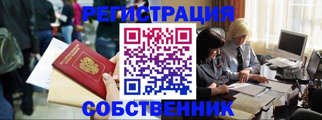 прописка от собственника в Кропоткине