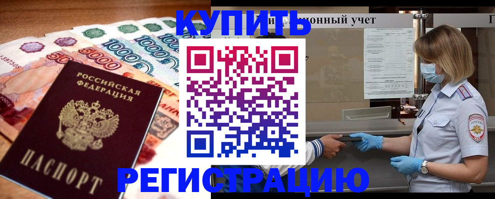 прописка от собственника в Кропоткине