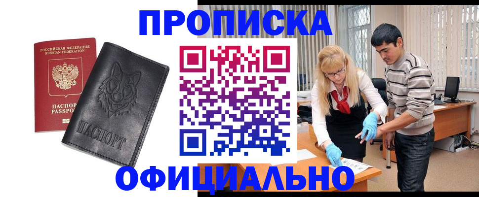 прописка для кредита в Кропоткине