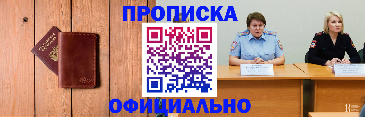 прописка для кредита в Кропоткине