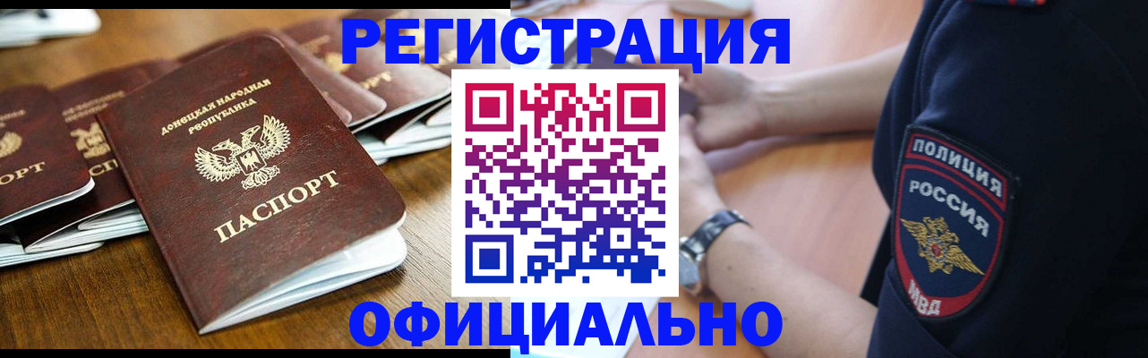 прописка паспорт в Кропоткине